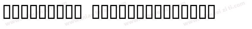 ideafonts dianyuan字体转换